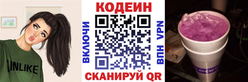 купить закладку  Липецк  Кодеин напиток Lean (лин) 